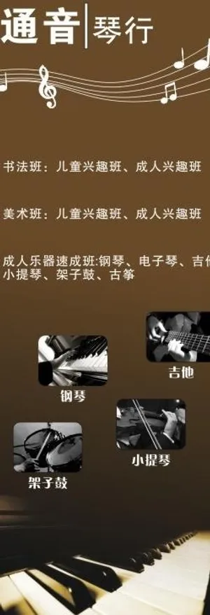 音乐琴行海报图片