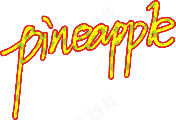 06pineapple菠萝字体设计免抠元素