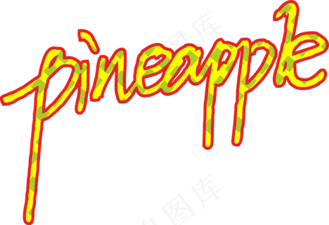 06pineapple菠萝字体设计免抠元素