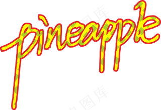 06pineapple菠萝字体设计免抠元素