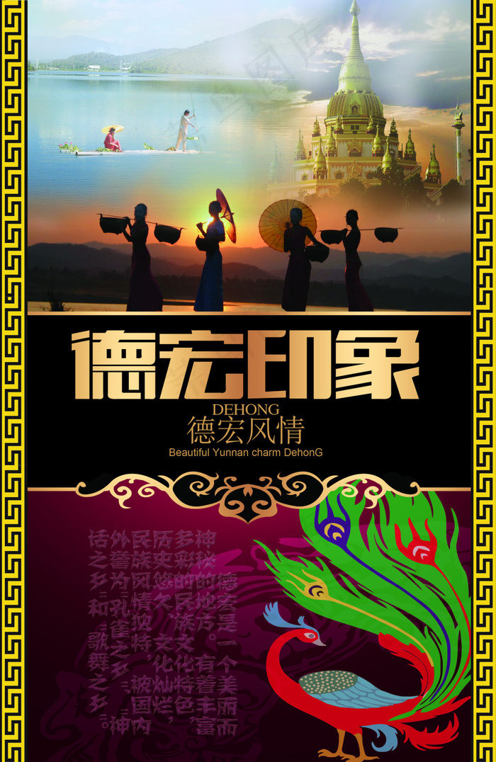 德宏文化海报psd模版下载