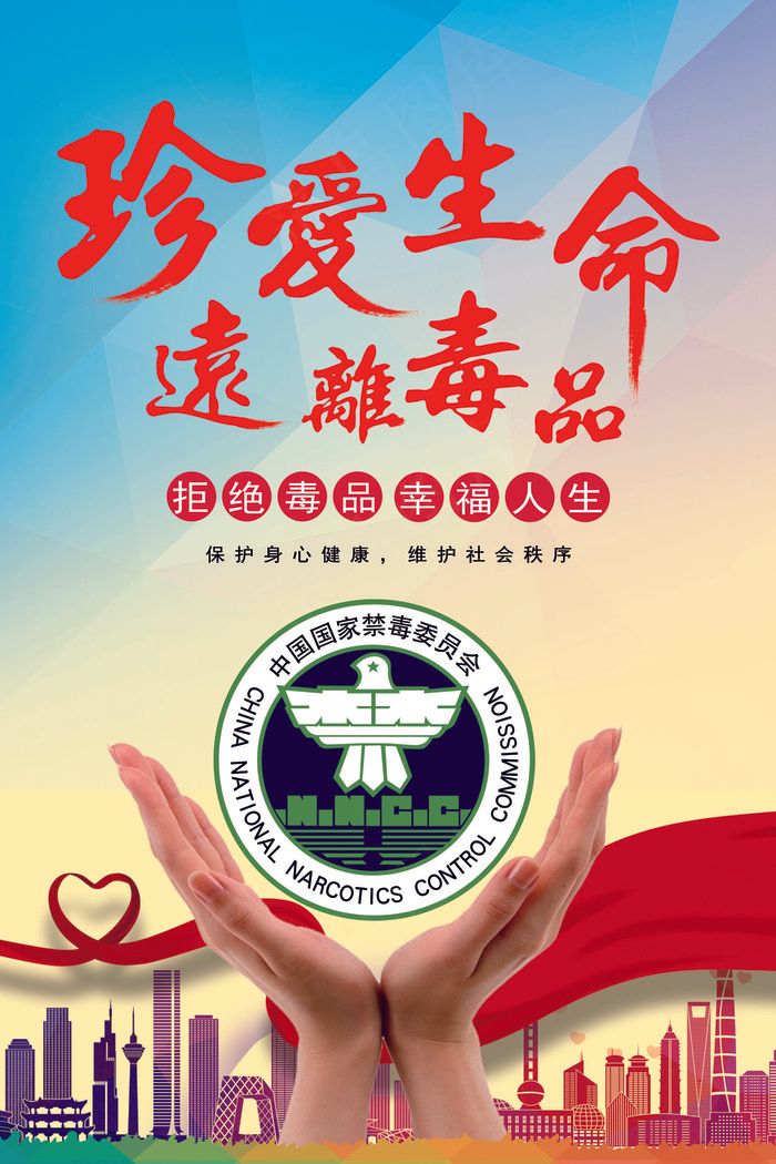 国际禁毒日禁毒宣传展板背景设计PS...(7087X10630(DPI:300))psd模版下载