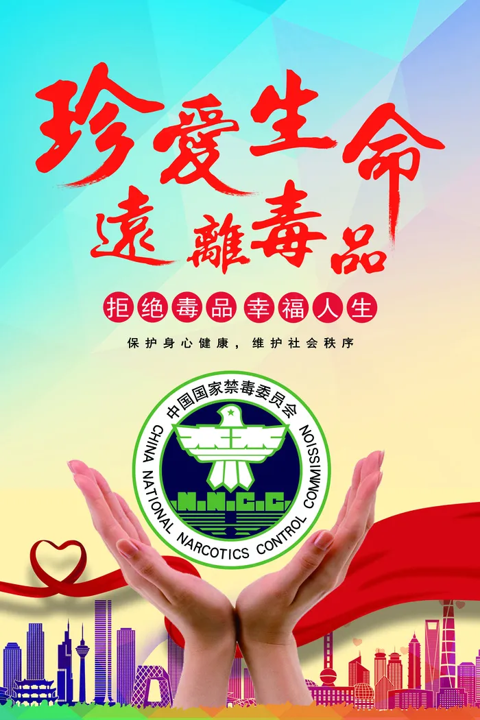 国际禁毒日禁毒宣传展板背景设计PS...