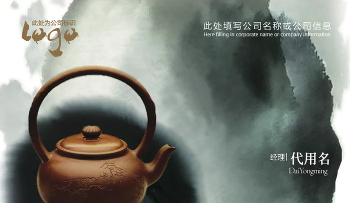 茶庄名片设计(1134X661(DPI:300))psd模版下载