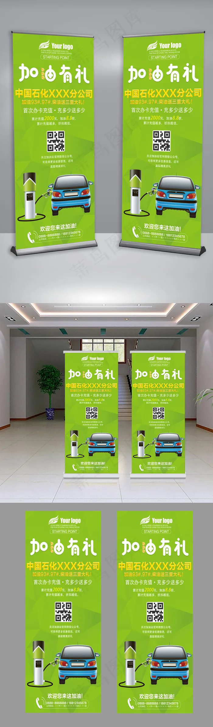 加油站活动展架psd模版下载