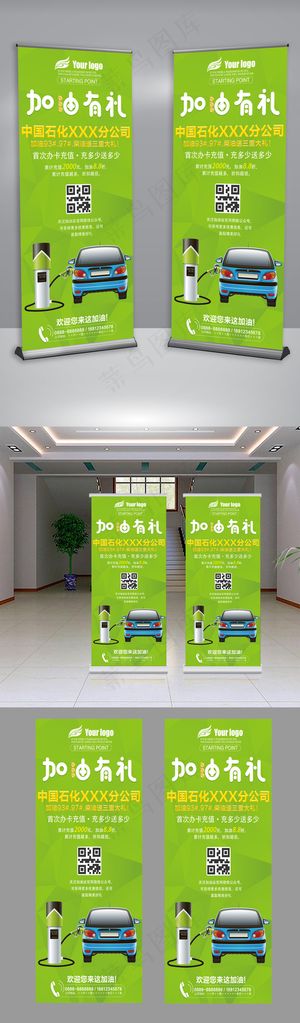 加油站活动展架