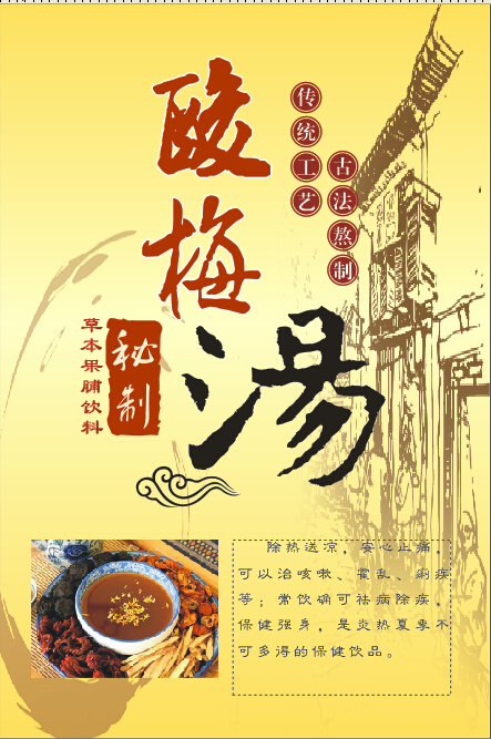 酸梅汤cdr矢量模版下载