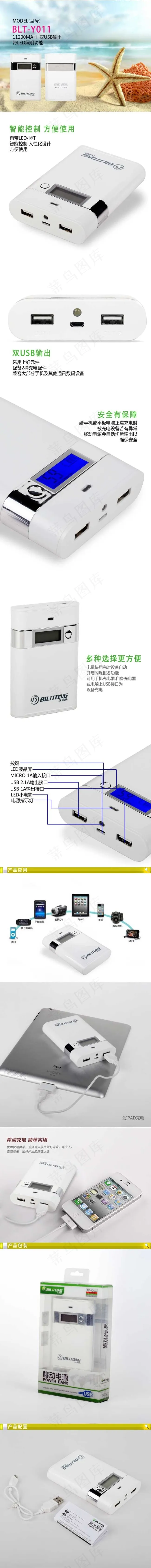 移动电源详情页psd模版下载