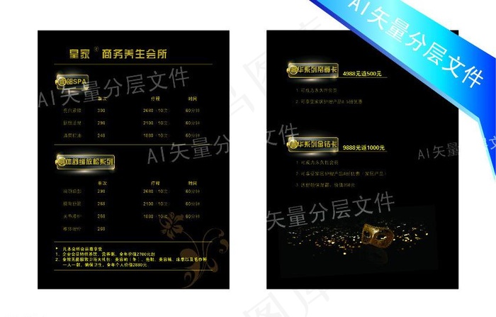 黑色 背景 价目表图片ai矢量模版下载