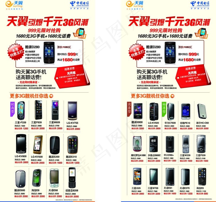 3g千元风潮机型图图片ai矢量模版下载