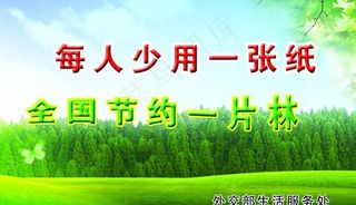 节约用纸图片