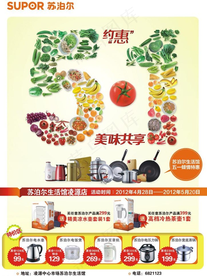 苏泊尔海报图片