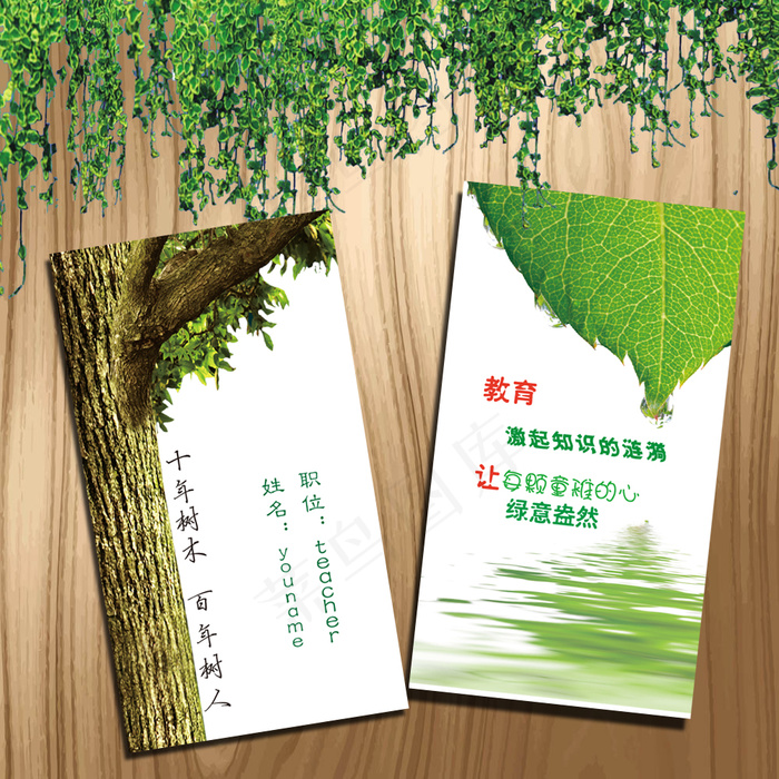 教育行业名片模板绿色大树创意