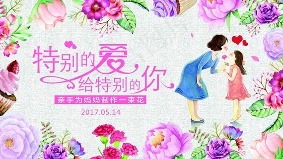 母亲节节日海报 母亲节节日海报