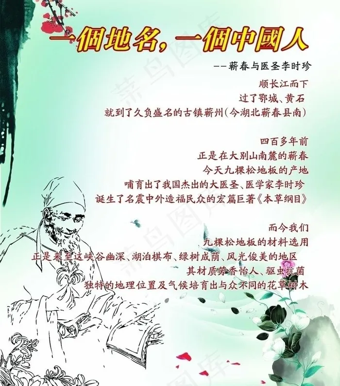 企业文化 李时珍图片(3150X3780(DPI:80))psd模版下载