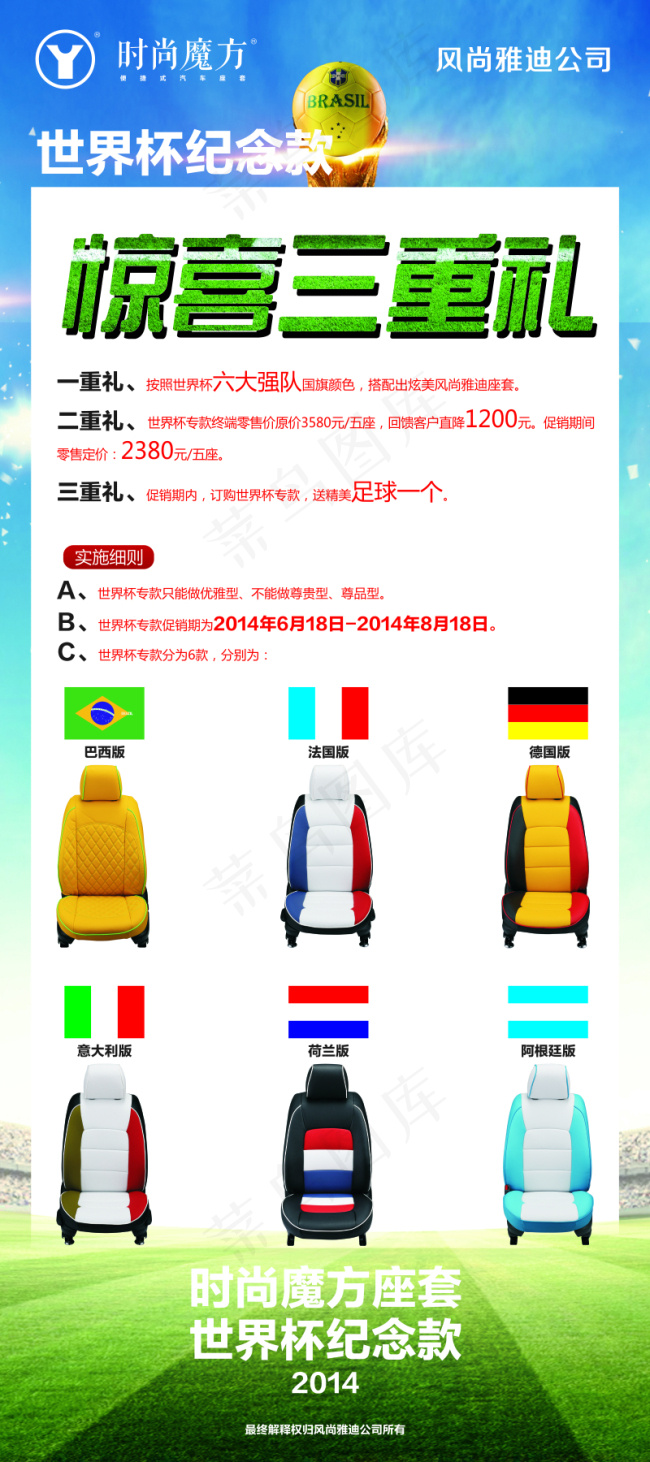 车套优惠回馈展板cdr源文件(210X297)cdr矢量模版下载