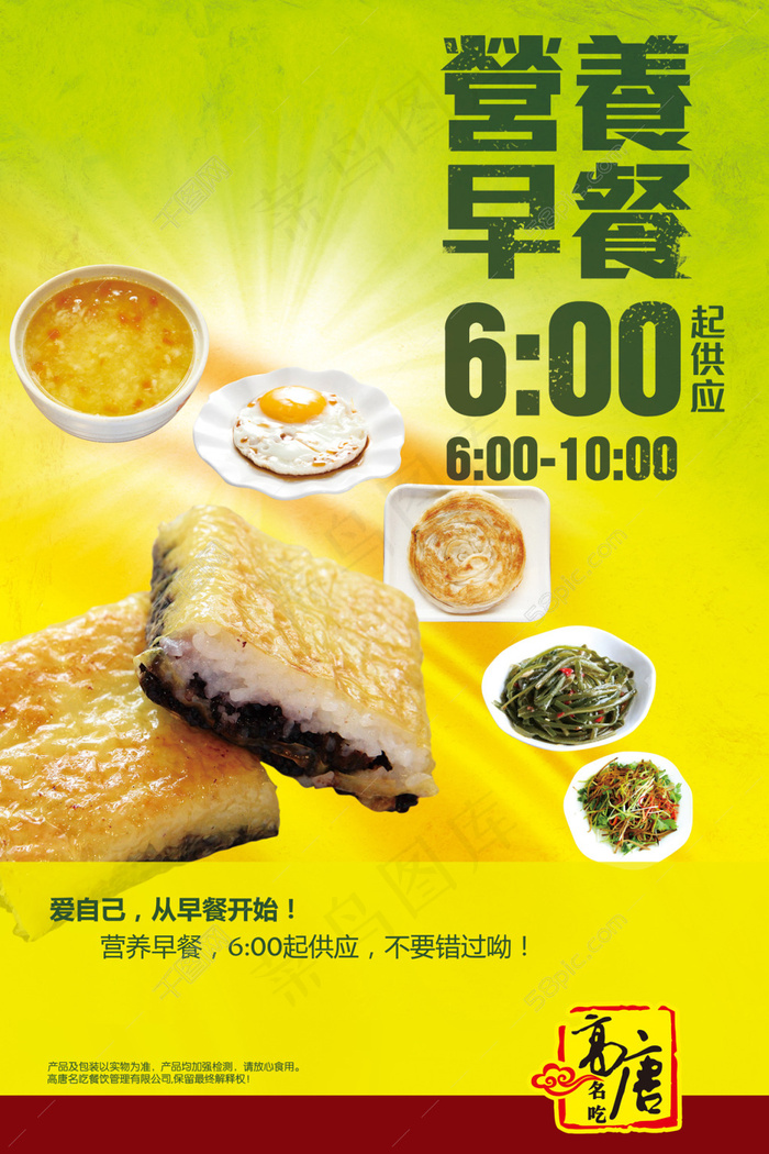 高唐名吃早餐展板宣传页副本(2551X3437(DPI:300))psd模版下载