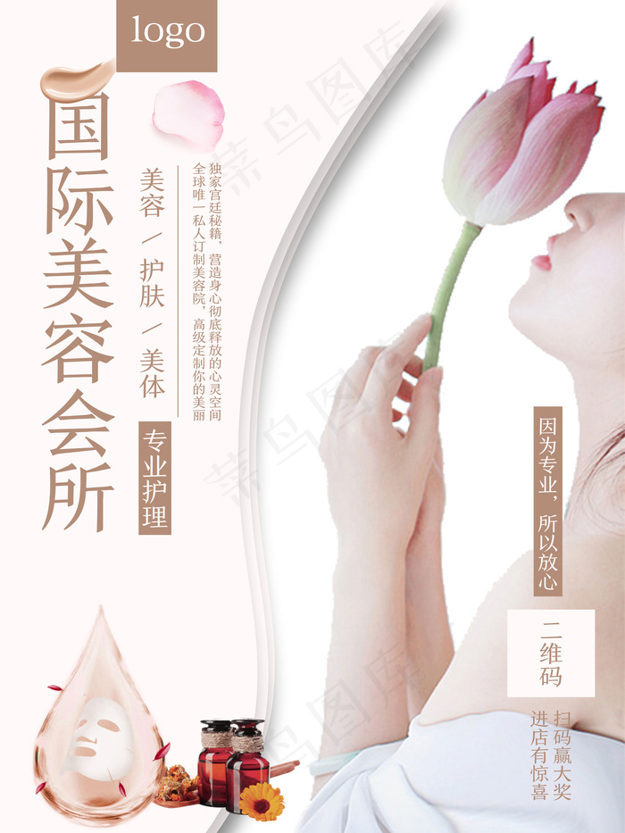 简约白色美容海报宣传(7087X9449(DPI:300))psd模版下载