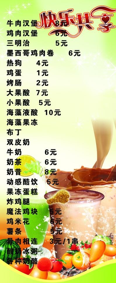 奶茶价格表图片