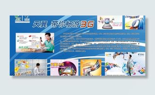 天翼带你畅游3g图片