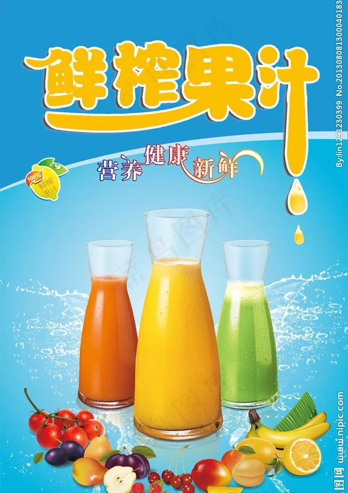 鲜榨果汁海报图片ai矢量模版下载
