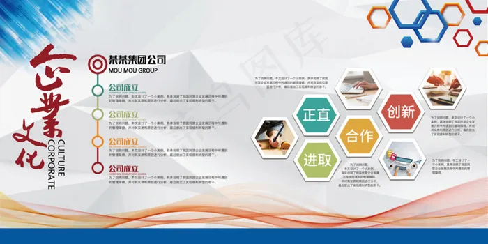 企业文化宣传展板设计PSD(7087X3543(DPI:150))psd模版下载