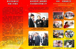 宣传页 党建图片