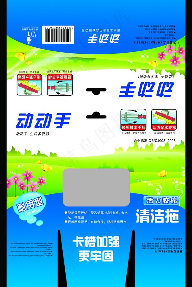 拖把包装图片(3425X5421(DPI:300))psd模版下载