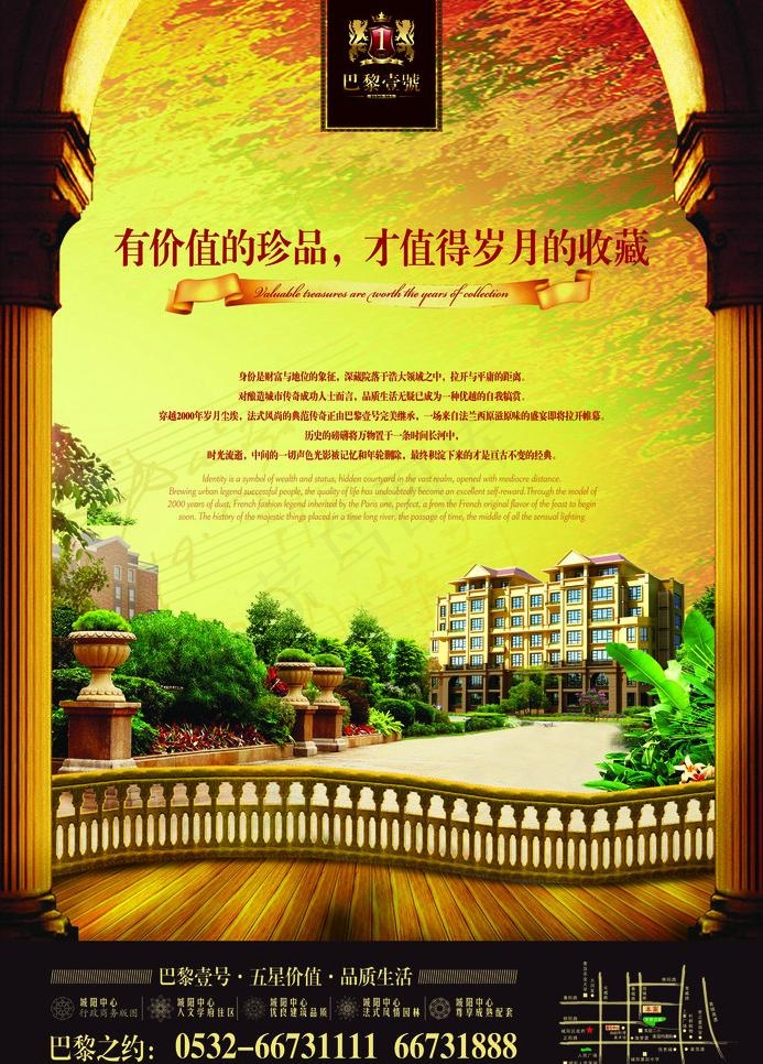 欧式地产广告图片(2717X4016(DPI:300))psd模版下载