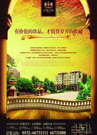 欧式地产广告图片