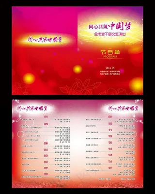 老*艺术节节目单图片