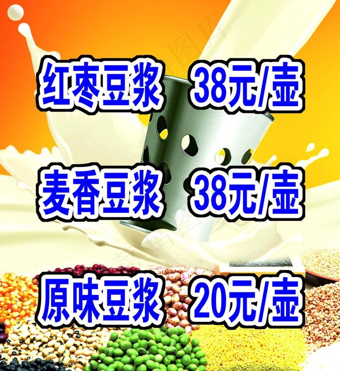 豆浆海报图片psd模版下载