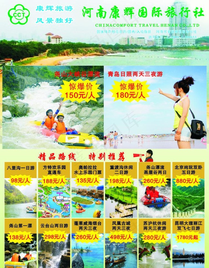 旅行社宣传页图片(210X297)cdr矢量模版下载