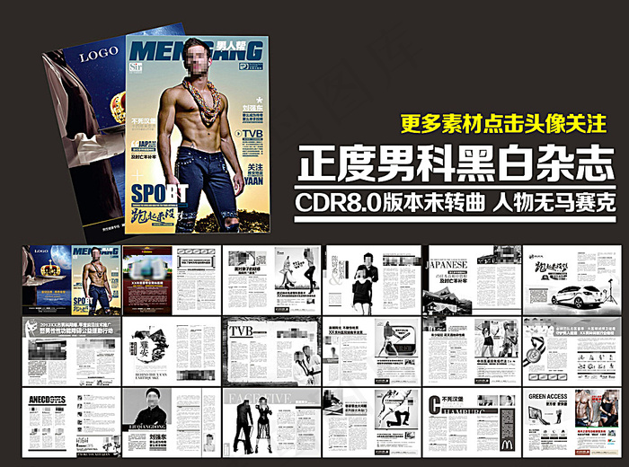 正度男科黑白杂志图片cdr矢量模版下载
