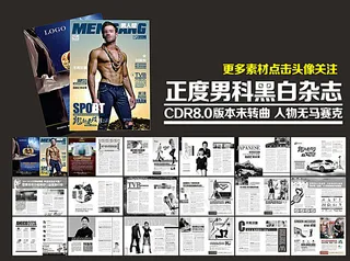 正度男科黑白杂志图片