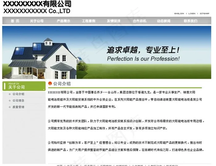 太阳能模板图片psd模版下载