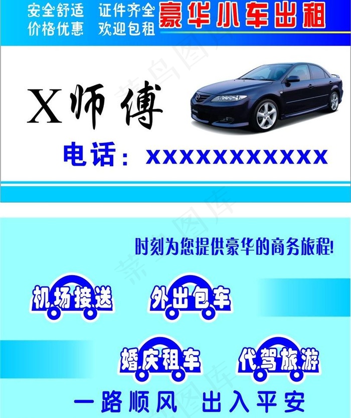 小车出租名片图片