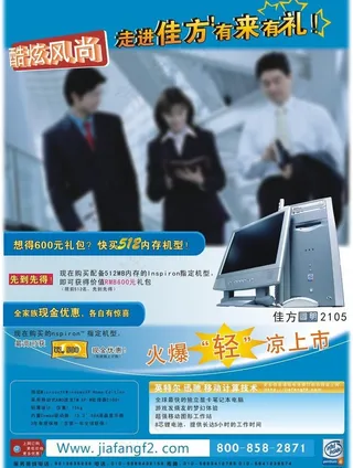 电脑广告图片