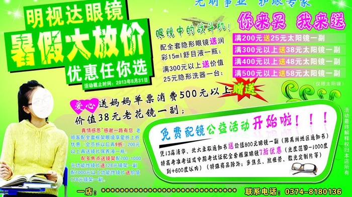 眼镜单页psd模版下载