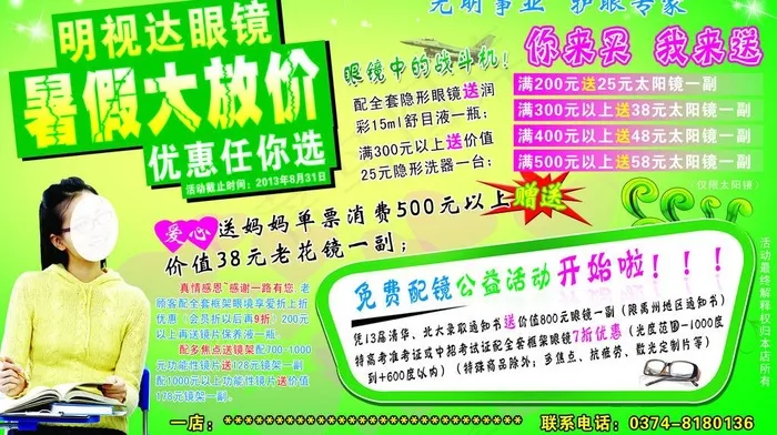 眼镜单页psd模版下载