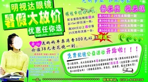 眼镜单页