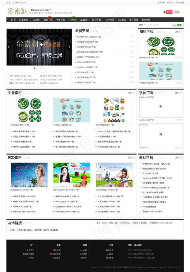 素材资源网站帝国CMS模板