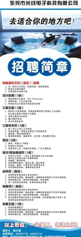 招聘展架设计图片cdr矢量模版下载