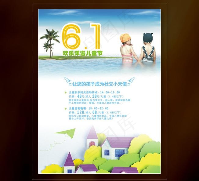 酒店行业 六一儿童节图片cdr矢量模版下载