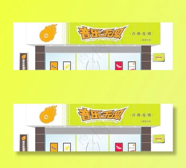 音乐无限音像店店面装修设计效果图c...ai矢量模版下载