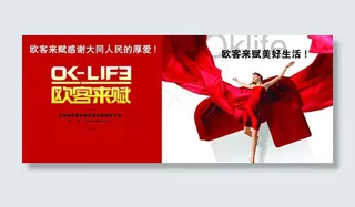 欧客来赋 家具广告图片