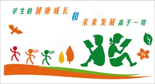 学生健康成长文化墙