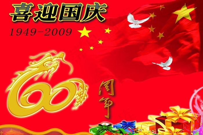 喜迎国庆(6103X4410(DPI:50))psd模版下载