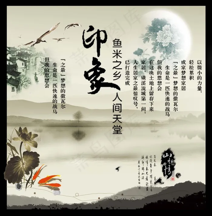 鱼米之乡印象古典水墨画面psd模版下载