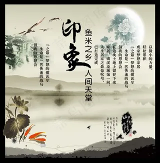 鱼米之乡印象古典水墨画面
